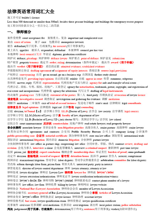 法律英语常用词语