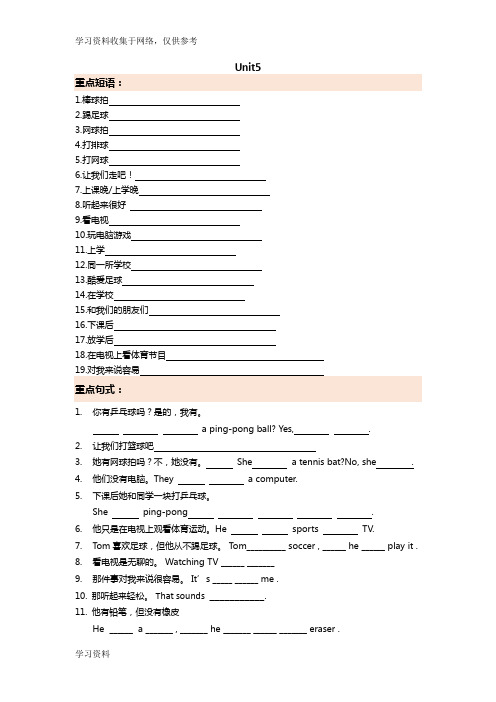 人教版(新起点)七年级英语上册Unit5-Unit9重点短语和重点句式--复习