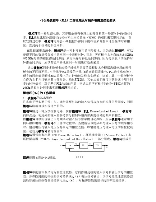 PLL 锁相环原理