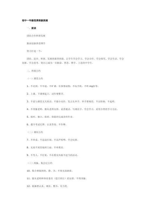 初中一年级优秀班级班规