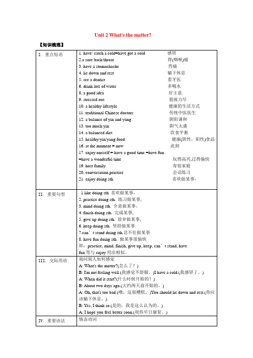 八年级上unit2 what is the matter知识点总结