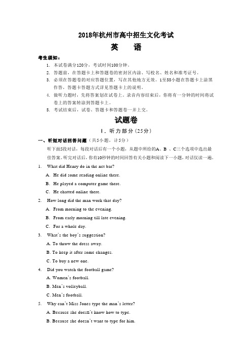 2018年杭州市高中招生文化考试 英语试卷及答案
