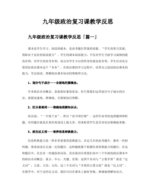 九年级政治复习课教学反思