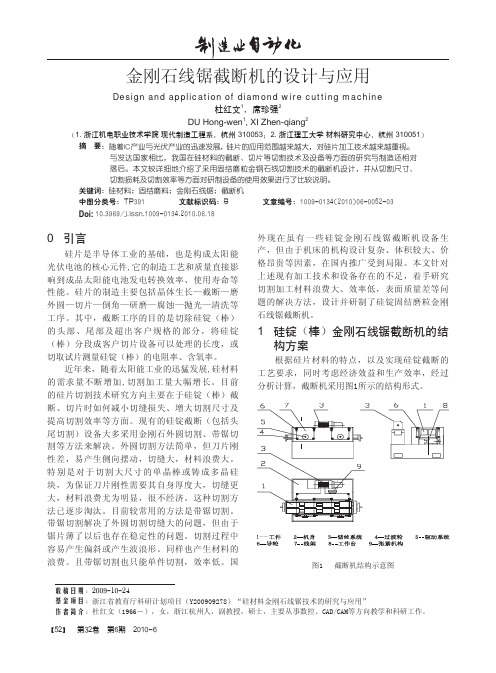 金刚石线锯截断机的设计与应用