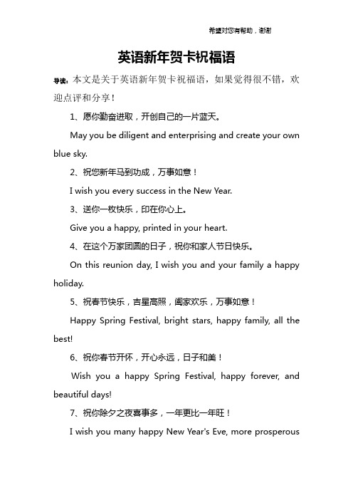 英语新年贺卡祝福语