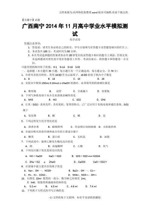 【试题】2016年广西南宁市11月高中学业水平模拟测试化学试题及答案