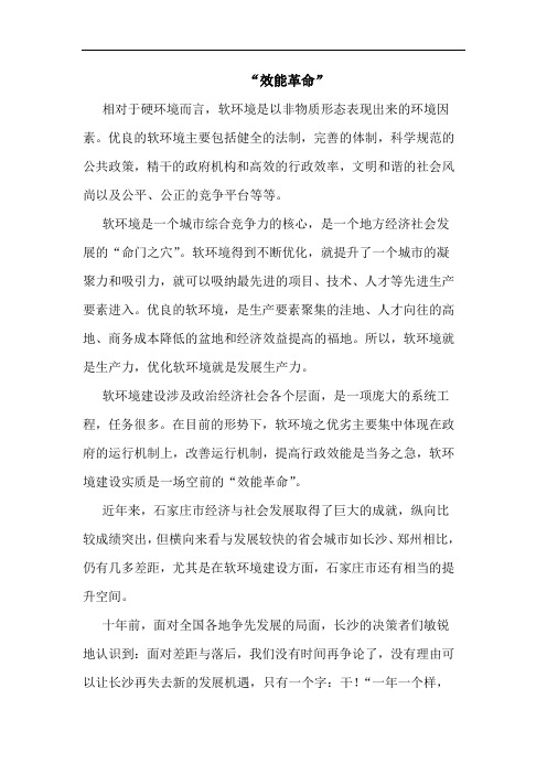 “效能革命”
