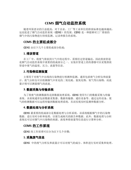 CEMS烟气自动监控系统