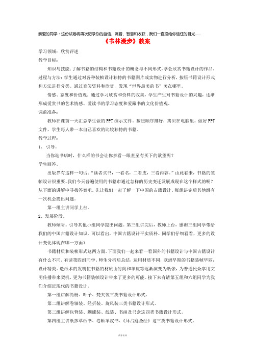 八年级美术上册 第二单元 1《书林漫步》教案1 新人教版