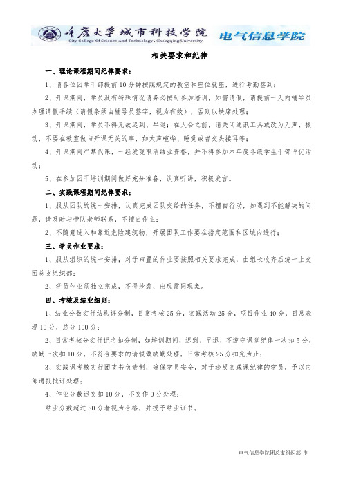 团干培训相关要求和纪律