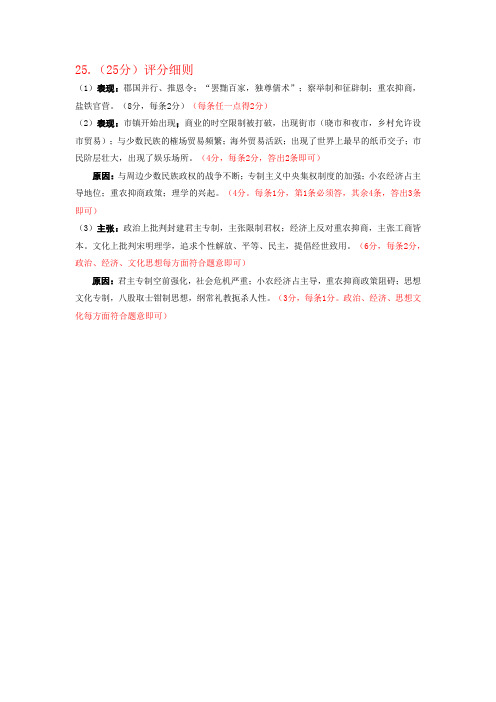 高三历史25评分细则