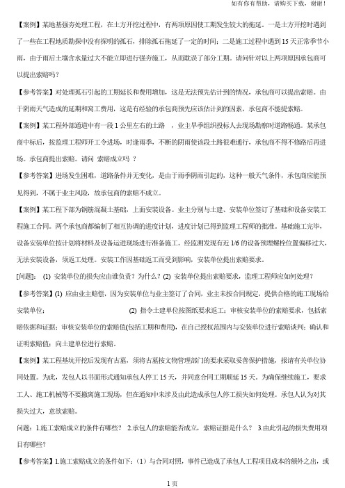 工程招投标与合同管理案例及答案