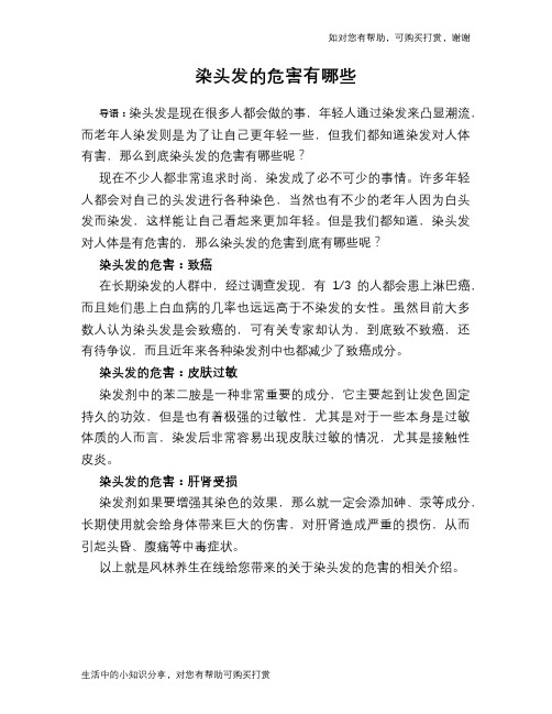 染头发的危害有哪些