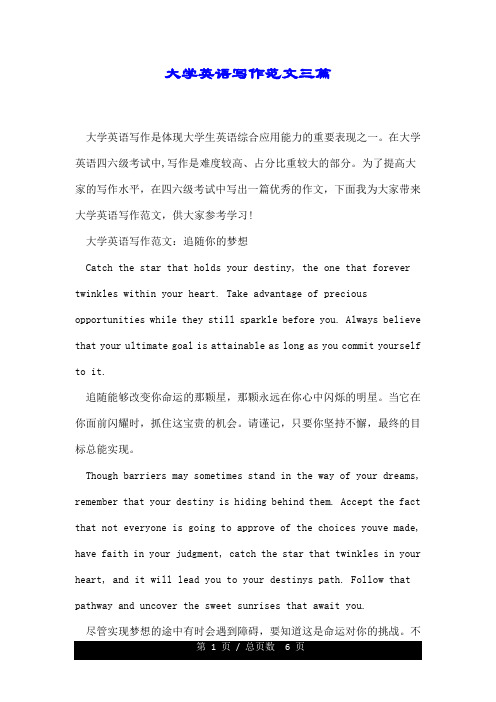 大学英语写作范文三篇.doc