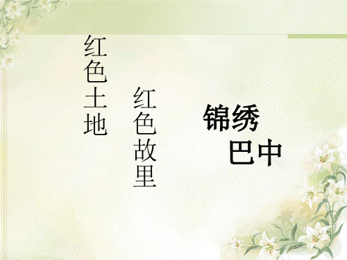 巴中文化民俗PPT精选文档