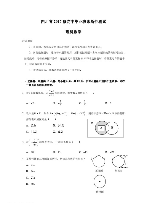 2020四川诊断性测试-理数试题