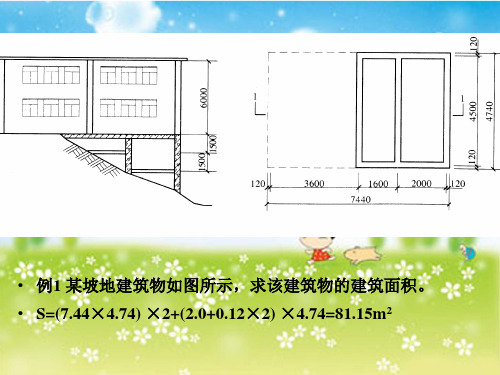 工程量计算实例