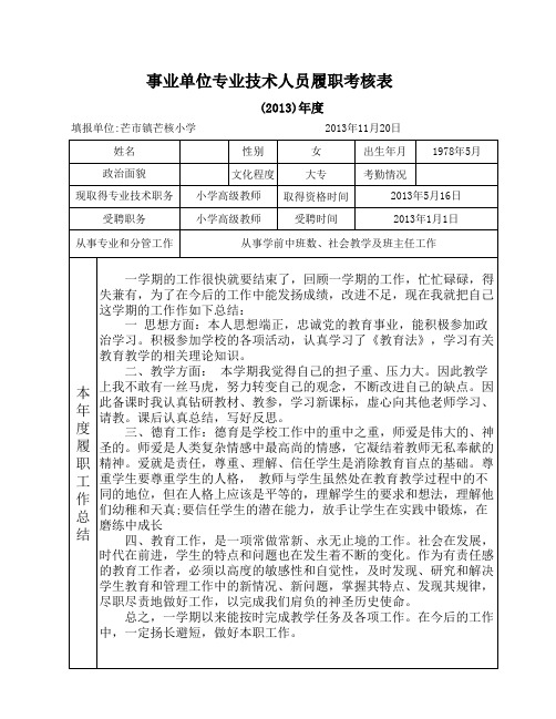 教师事业单位履职考核表