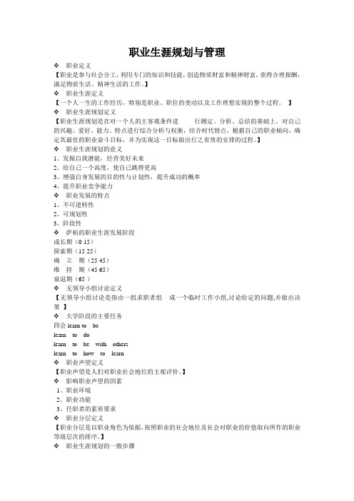 《职业生涯规划》期末资料