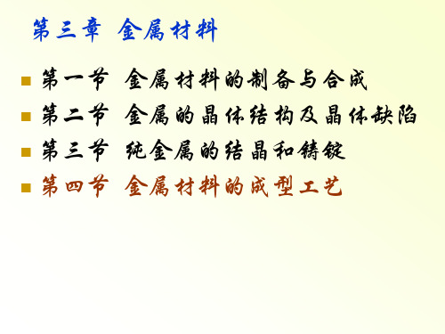 金属材料的成型工艺ppt课件