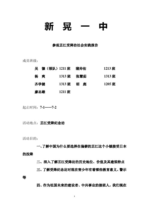 芷江受降坊实践报告