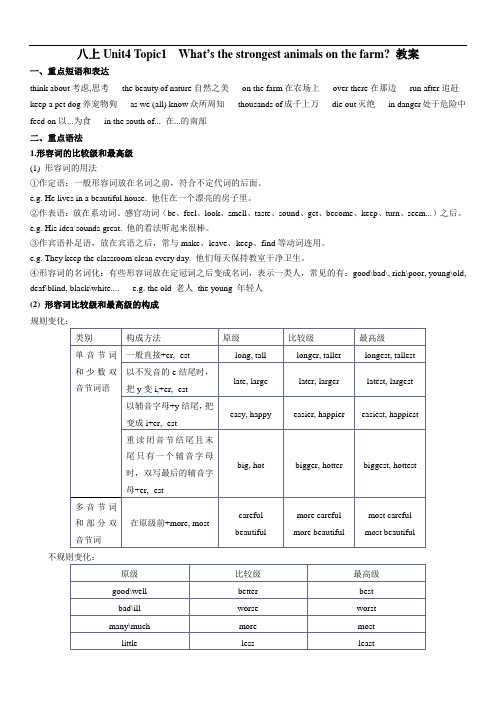 科普版-英语-八上-仁爱版八年级上4单元 Topic1知识点讲解教案