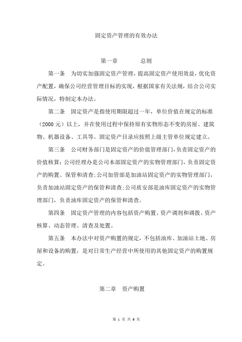固定资产管理办法