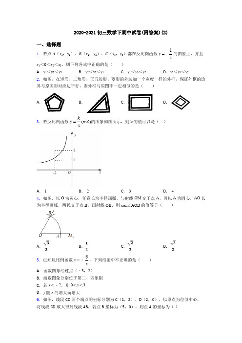 2020-2021初三数学下期中试卷(附答案)(2)