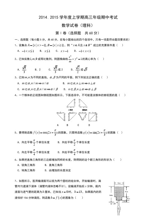 河北省衡水中学2015届高三上学期期中考试数学(理)试题