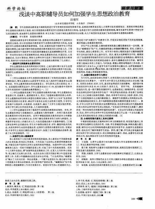 浅谈中高职辅导员如何加强学生思想政治教育
