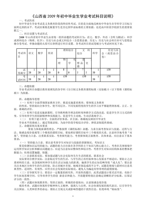 2009年中考科目说明