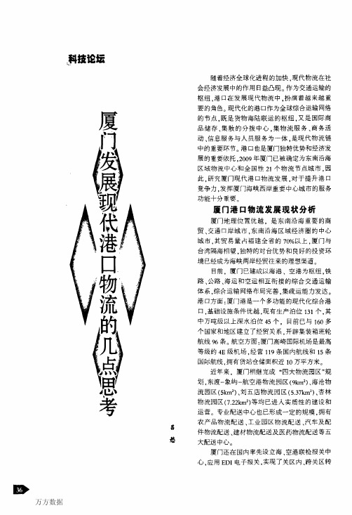 厦门发展现代港口物流的几点思考