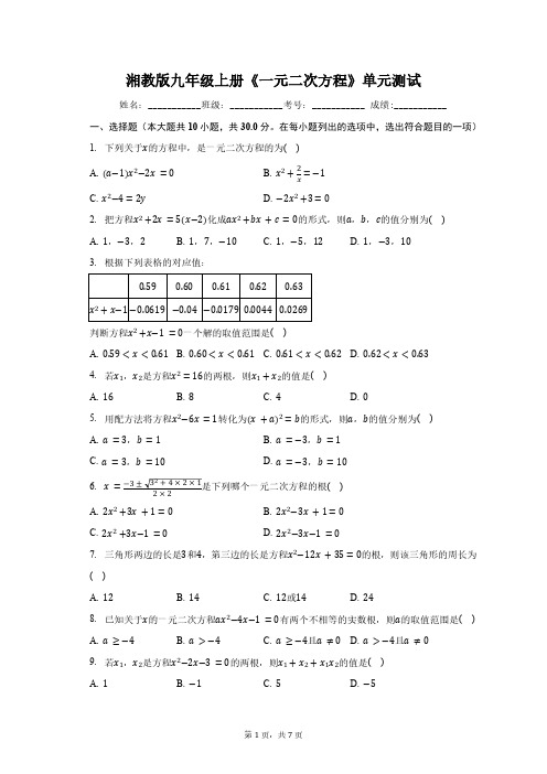 湘教版九年级上册 第2章 一元二次方程  单元测试(含答案)