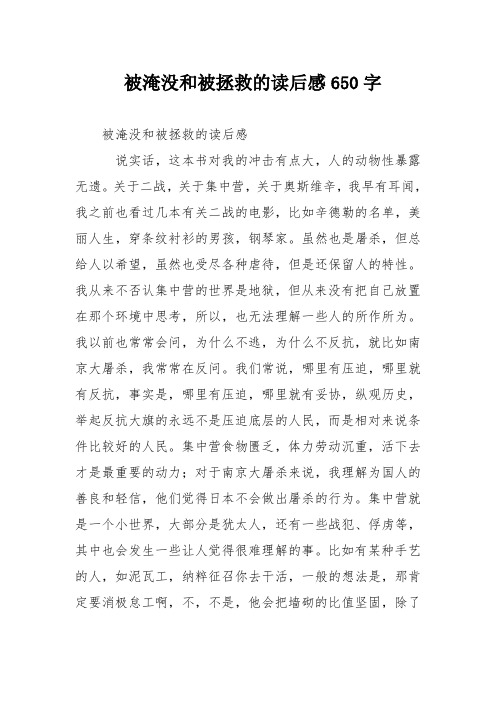 被淹没和被拯救的读后感6