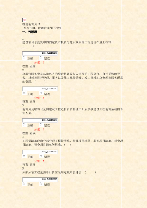 暖通造价员-3_真题(含答案与解析)-交互