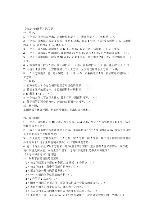 《长方体的体积》练习题