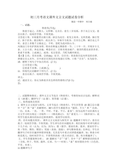 初三月考语文课外文言文试题试卷分析