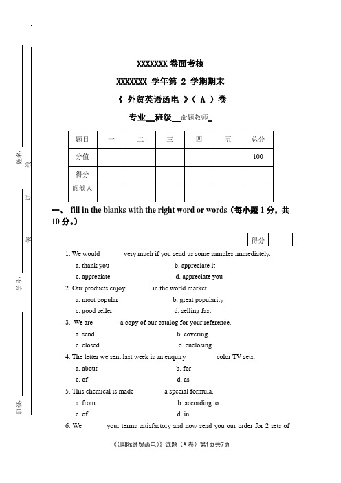外贸英语函电试卷A(1)