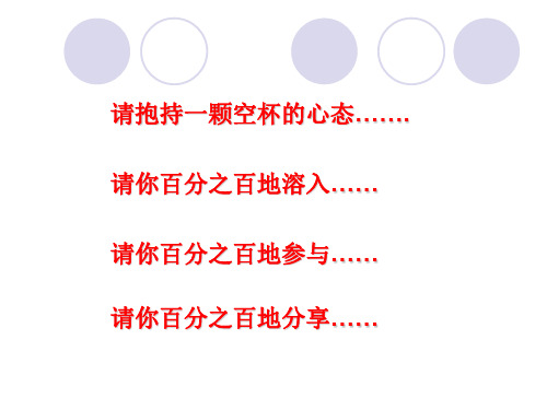 活在当下·PPT
