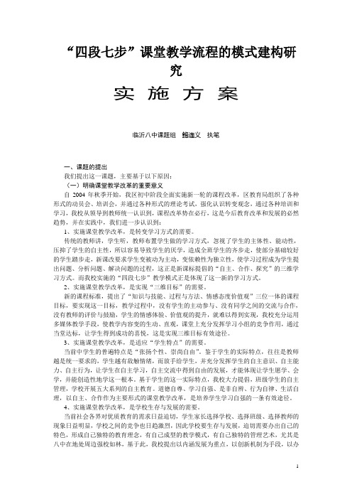 四段七步的实施方案