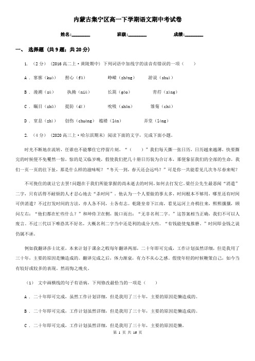 内蒙古集宁区高一下学期语文期中考试卷