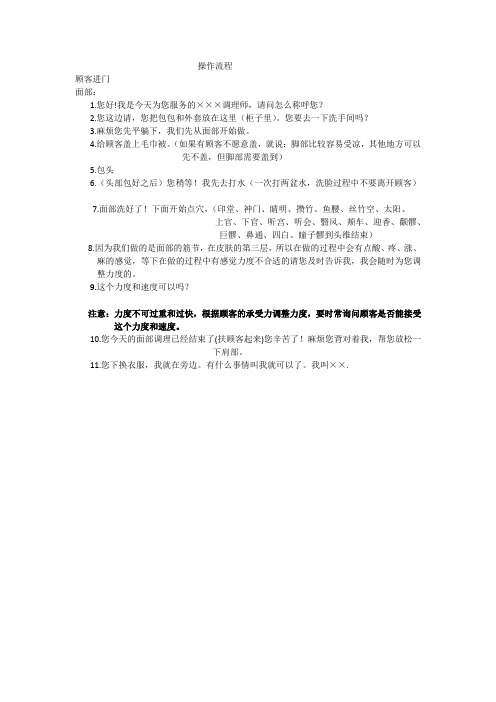 话术流程 文档