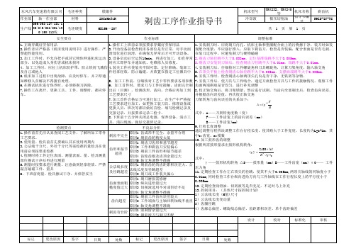 剃齿作业指导书(YK4232等)