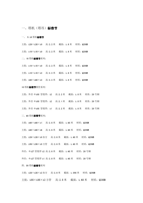 一、塔机(塔吊)标准节