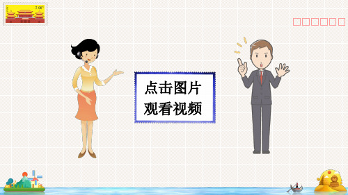 最新人教部编版五年级下册语文《口语交际：我是小小讲解员》精品教学课件