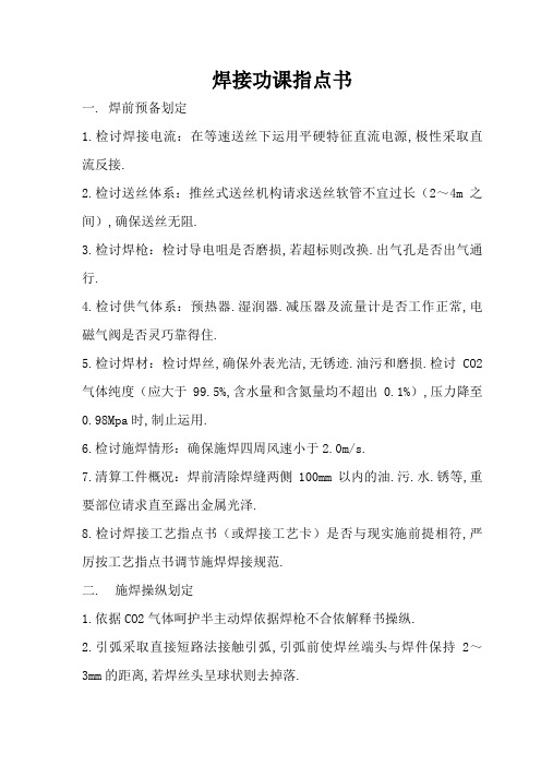 焊接作业指导书