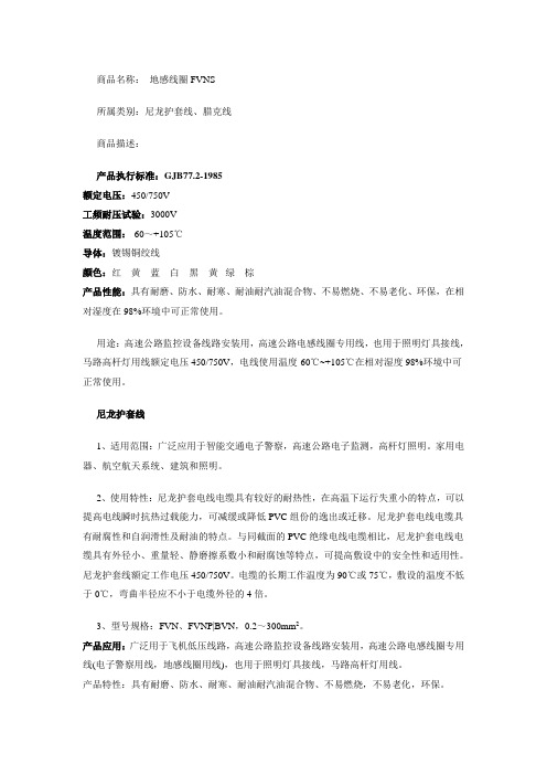 地感线技术标准