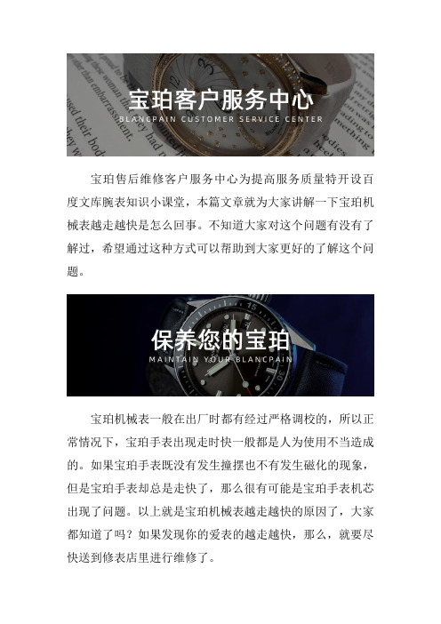 宝珀(Blancpain)专修服务网点