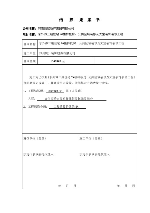 结算定案书