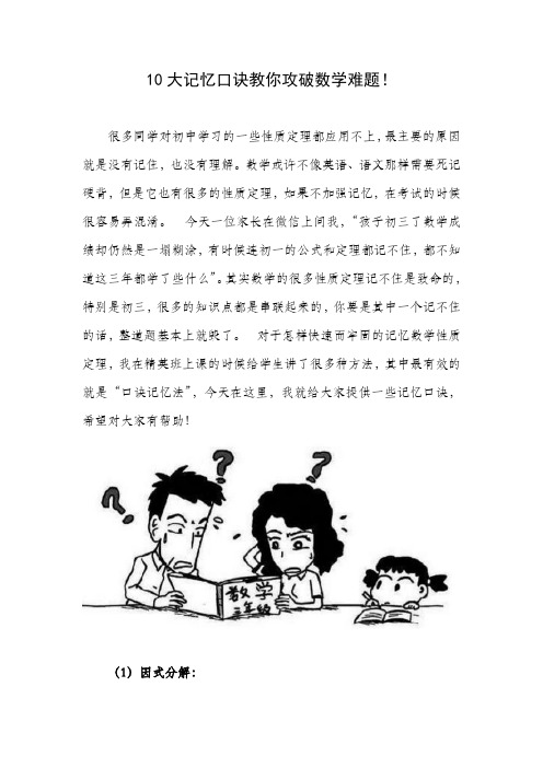 数学10大记忆口诀